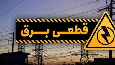 با این ۴ روش از زمان دقیق خاموشی ها خبردار شوید