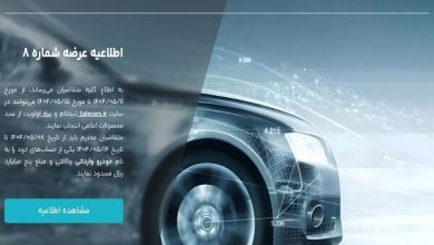 مهلت ثبت نام خودروهای وارداتی تا چهارشنبه ۱۵ مرداد
