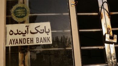 مشتریان بانک آینده بخوانند؛ از شنبه سوم آبان‌…| سرنوشت کارمندان چه می‌شود؟