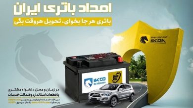 نکاتی مهم در خرید باتری خودرو که کمتر فروشندهای به شما میگوید نکاتی مهم در خرید باتری خودرو که کمتر فروشندهای به شما میگوید